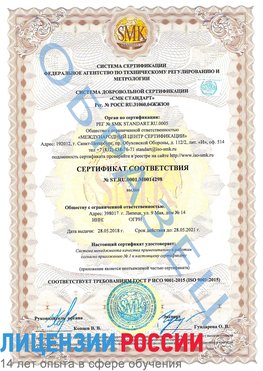 Образец сертификата соответствия Новосибирск Сертификат ISO 9001